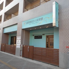 星鈴東加古川保育園