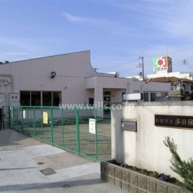 多田保育所