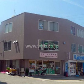つくしんぼ保育所畦野駅前分園の写真2