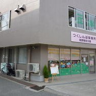 つくしんぼ保育所畦野駅前分園の写真3