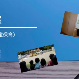 山子屋保育園の写真2
