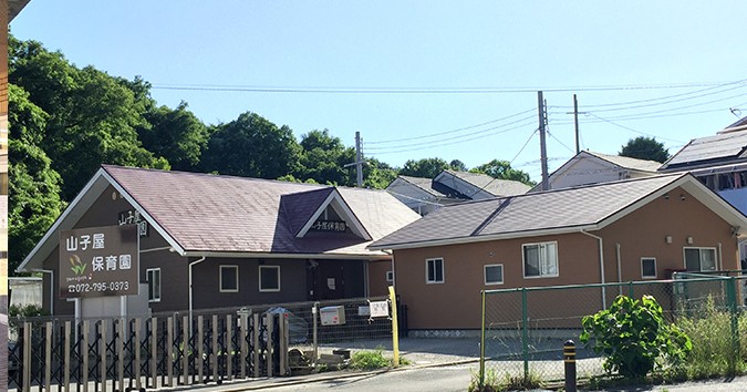 山子屋保育園