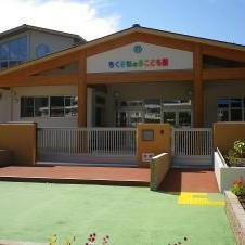 ちくさ杉の子こども園の写真1