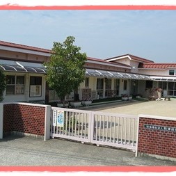 秋津保育園