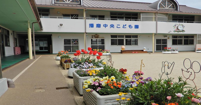播磨中央こども園