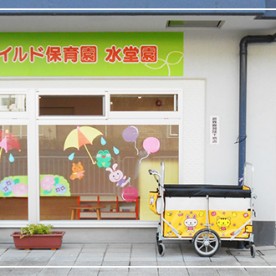 コスモチャイルド保育園　明石園の写真2