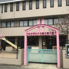 ホザナ保育園