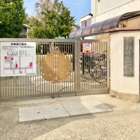 浄行寺愛児園の写真2