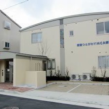 幼保連携型認定こども園　西宮つとがわＹＭＣＡ保育園