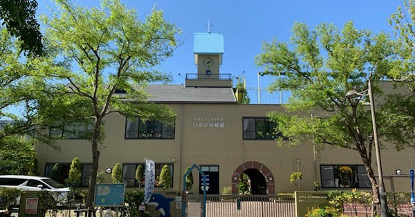 認定こども園　いるか幼稚園