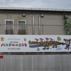 保育園　パステルのおうち　こぐま