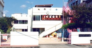明石恵泉保育園