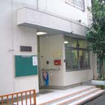 品川区立東中延保育園