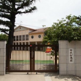 西宮甲武幼稚園