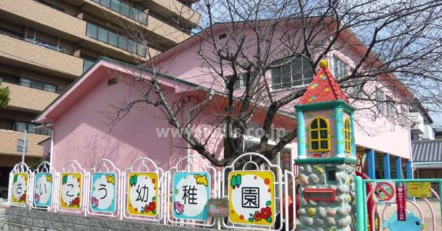 西光幼稚園