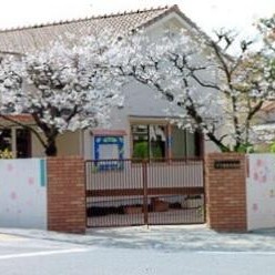 甲子園東幼稚園の写真3