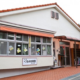くるみ幼稚園の写真2