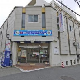 逆瀬川あゆみ保育園の写真2