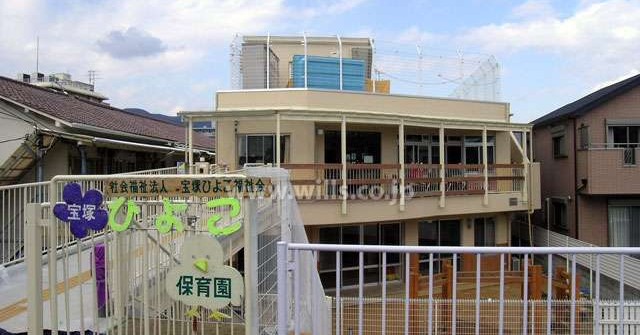 宝塚ひよこ保育園