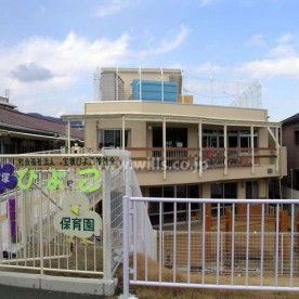 宝塚ひよこ保育園