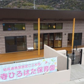 専徳寺ひろはた保育園とまみ分園