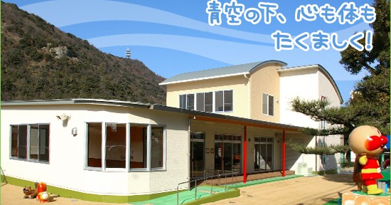 ゆめさき保育園