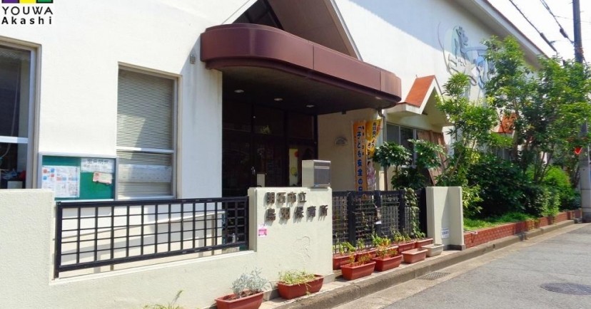 明石市立鳥羽保育所