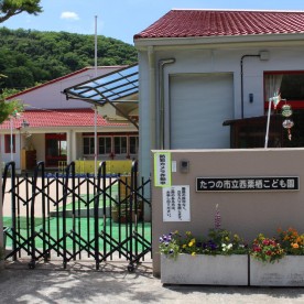 西栗栖こども園