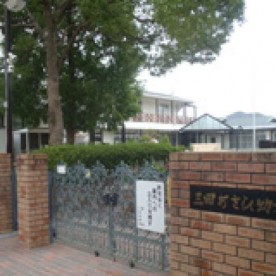 認定こども園三田あさひ幼稚園