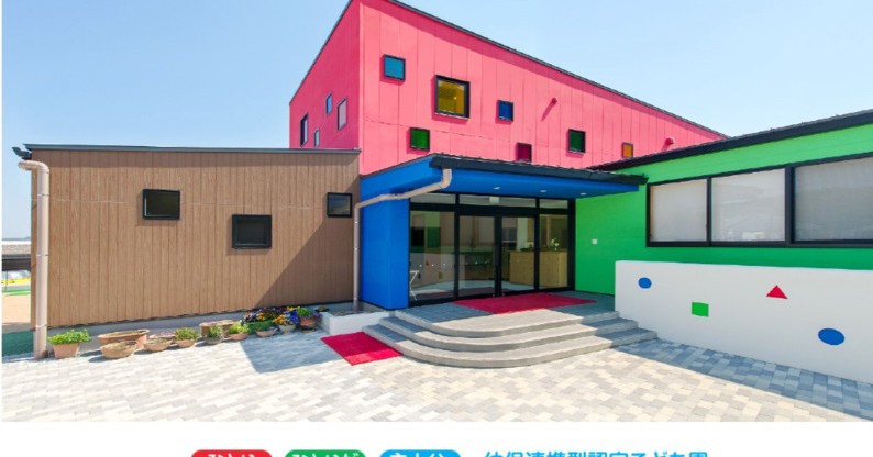 幼保連携型認定こども園とみた