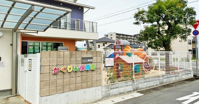 第１かくりん保育園