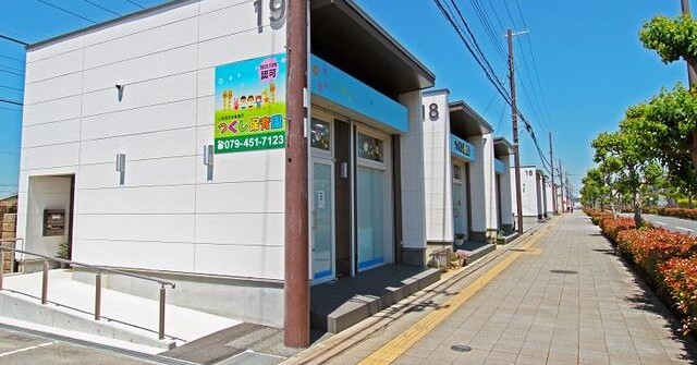つくし保育園