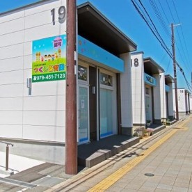 つくし保育園