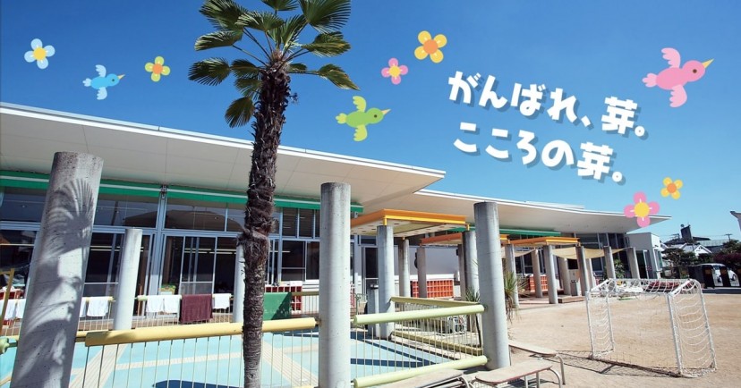 えびす認定こども園