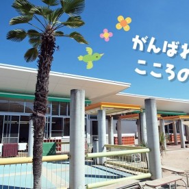 えびす認定こども園