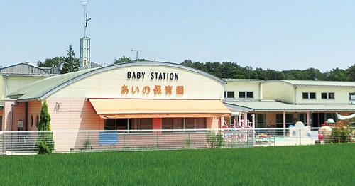あいの保育園