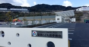 聖隷こども園夢舞台