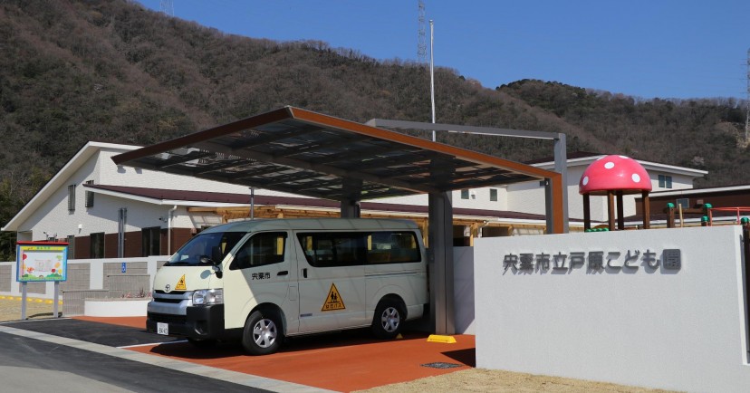 戸原こども園