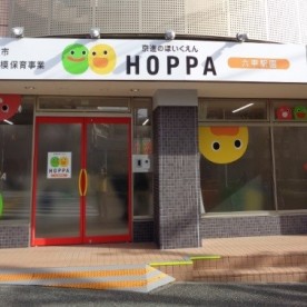 京進のほいくえんＨＯＰＰＡ六甲駅園