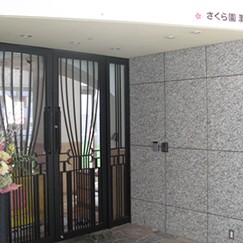 さくら園灘保育園