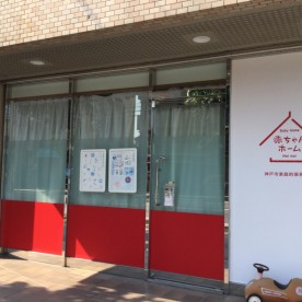 赤ちゃんホームＭｏｉｍｏｉ