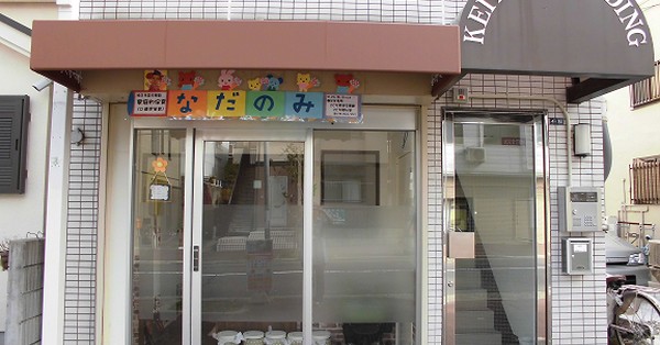 赤ちゃんホームなだのみ
