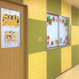 こぐまプリスクール北神戸園の写真2
