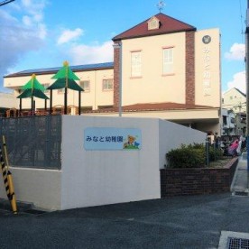 認定こども園みなと幼稚園