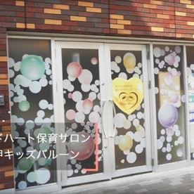 神戸六甲キッズバルーン