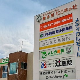 舞多聞もりの保育園