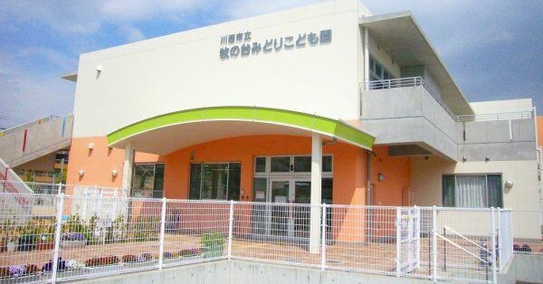 牧の台みどりこども園