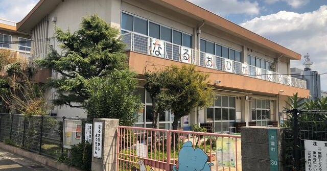 鳴尾東幼稚園