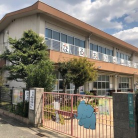鳴尾東幼稚園