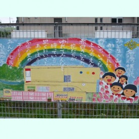 名塩幼稚園